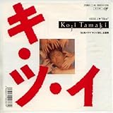 キ・ツ・イ 歌詞