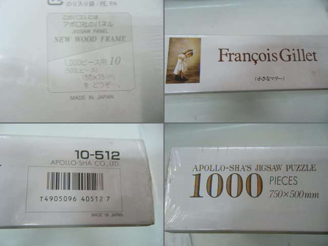 小さなマリー 1000ピース ジグソーパズル 小物ケース 未開封品 Amazon 