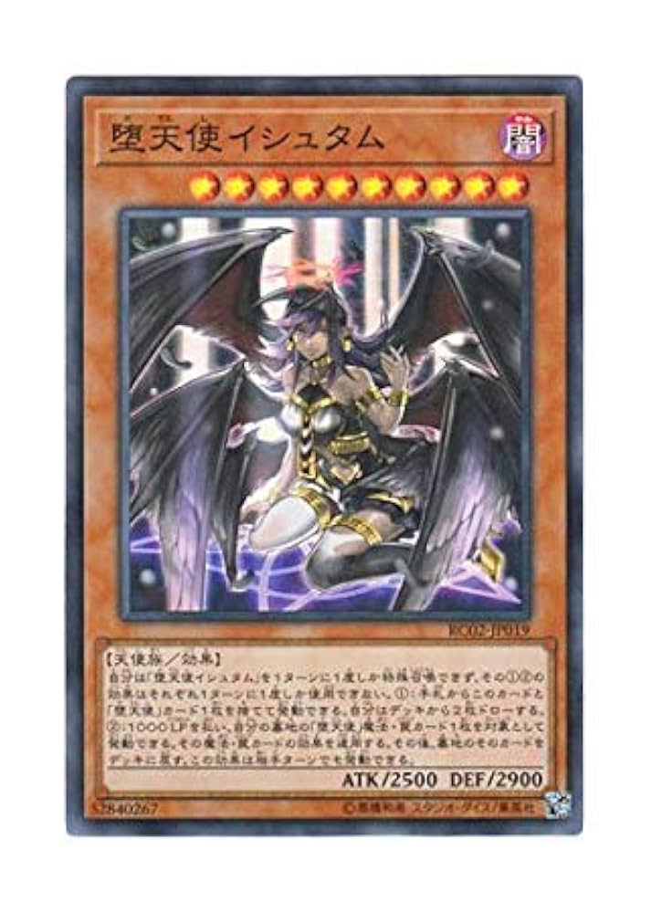 Amazon.co.jp: 遊戯王 日本語版 RC02-JP019 Darklord Ixchel 堕