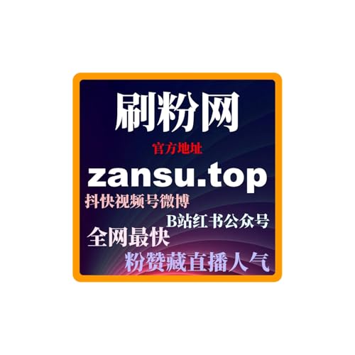 买粉平台：怎么通过抖音刷赞下单实现视频播放量和互动量的双重提升？