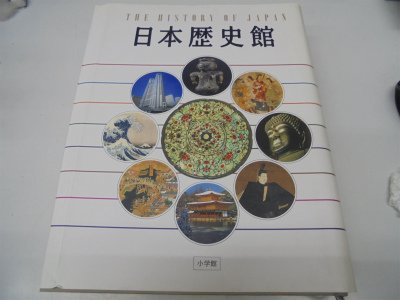 日本歴史館 全1巻 |本 | 通販 | Amazon