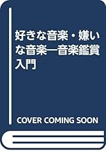 Amazon Co Jp 文化出版局 楽譜 スコア 音楽書 Amazon Co Jp 文化出版局 楽譜 スコア 音楽書