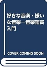 Amazon Co Jp 文化出版局 楽譜 スコア 音楽書