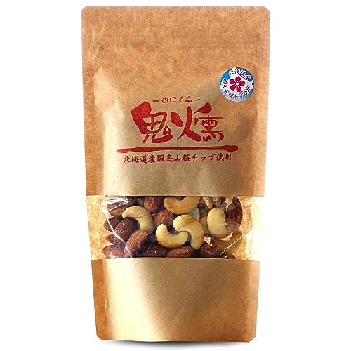 鬼燻 ミックスナッツ 100g (おにくん 北海道産蝦夷 桜チップ使用) アーモンド カシューナッツ クルミ (燻製ナッツ クンセイ豆) 燻製みっくすなっつ