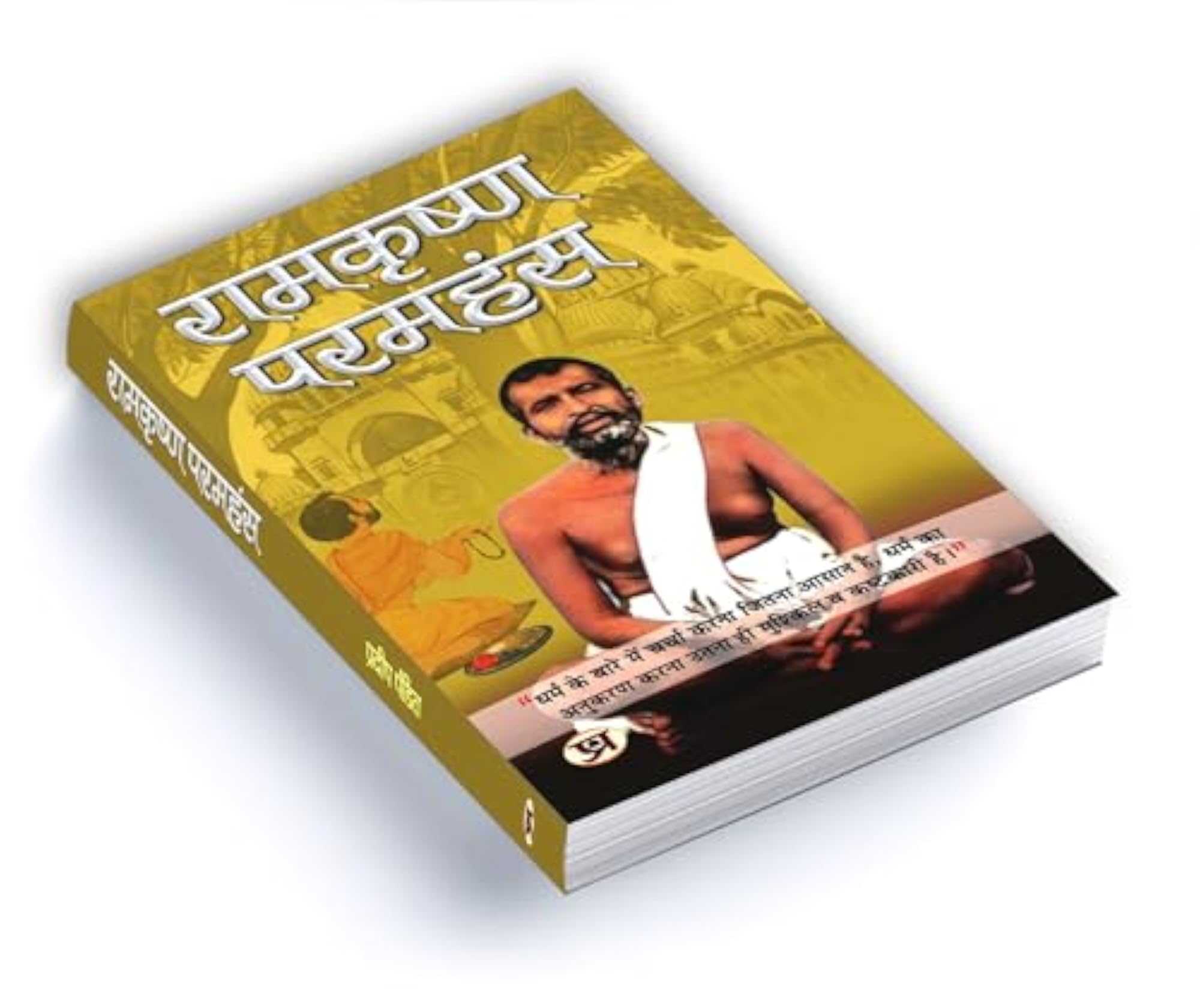 Ramakrishna Paramhansa: Biography of a Hindu Mystic