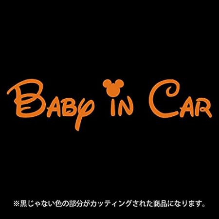 Amazon Co Jp ディズニー風 Baby In Car ベビーインカー ステッカー カッティングシート パロディ 赤ちゃんを乗せています 12色から選べます オレンジ ベビー マタニティ