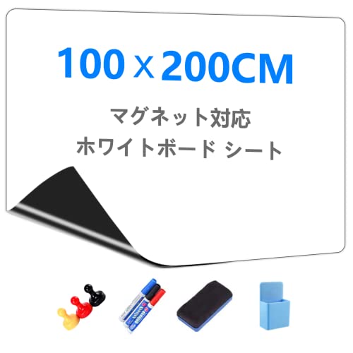 Putenahoto ホワイトボード シート マグネット対応 複数サイズオプション ホワイトボードシート 貼って剥がせる粘着式 豪華セット 100*200cm