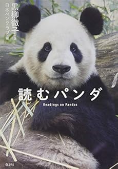 読むパンダ 感想 レビュー 読書メーター 読むパンダ 感想 レビュー 読書メーター
