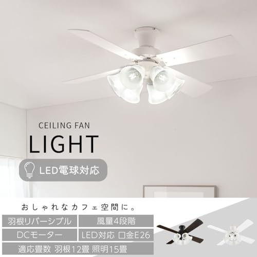 ぼん家具 シーリングファンライト LED 木製 DCモーター 静音 E26 6灯 15畳 12畳 4枚羽根 風量調節 リバーシブル羽根 リモコン付き 北欧 おしゃれ 省エネ ブラック [2]
