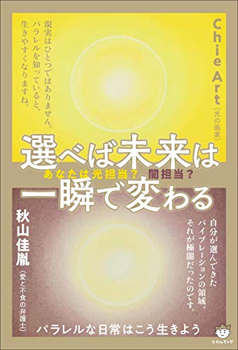 楽天 無料電子書籍 あなたは光担当?闇担当? 選べば未来は一瞬で変わる バイ