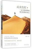 未来的你,一定会感谢现在努力打拼的自己 7509367085 Book Cover