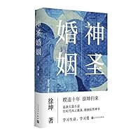 Holy Marriage (Hardcover) (Chinese Edition) 7020177166 Book Cover