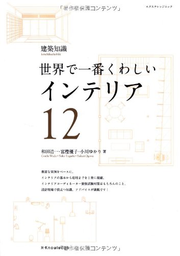 インテリア・建築業界でゼッタイ有利な資格の本 インテリア・建築業界でゼッタイ有利な資格の本の通販 by TK's