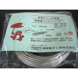 Amazon | サガ電子 AW-2.8 アンテナワイヤー22m | サガ電子 | アンテナ