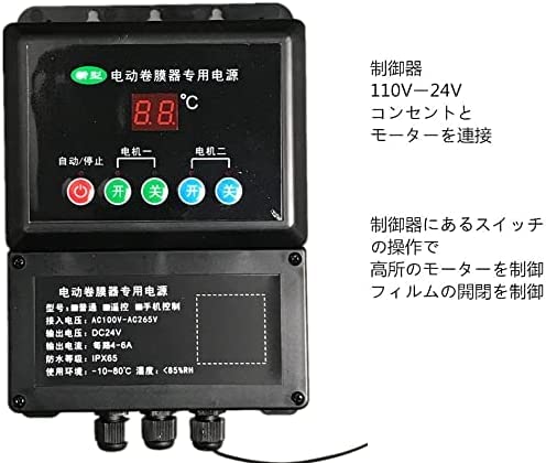 Amazon.co.jp: 電動巻き上げ自動式フィルム巻上げ換気装置接続ボックス