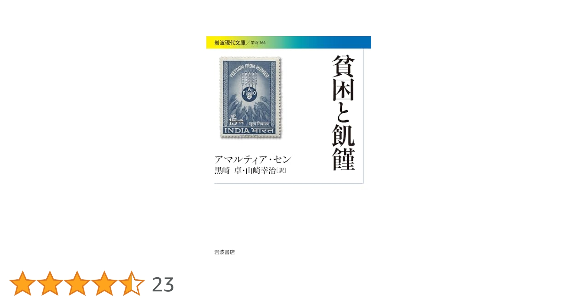 世界格差・貧困百科事典 A1iVahF6d1L.jpg