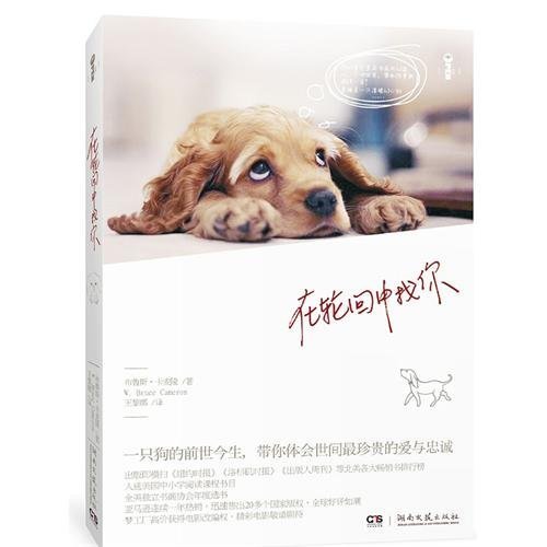 A Dog's Purpose(Chinese edition) [Chinese] 7540449306 Book Cover