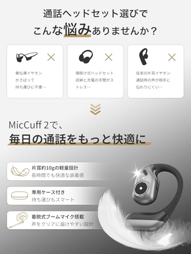 Earaku MicCuff 2.0 商品画像6