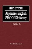  HIDETCHI Japanese-English SHOGI Dictionary by Tomohide Kawasaki (2013-03-16)