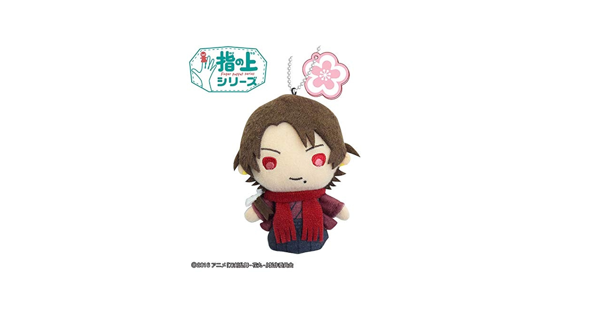 刀剣乱舞 加州清光 指の上シリーズ ぬいぐるみ マスコット 花丸 Amazon.co.jp: 刀剣乱舞 わんぱく 加州清光 指の上シリーズ