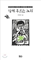 Singing together 8991167500 Book Cover