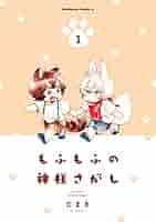 ☆特典6点付き [麦野イヌ] 神様が見てないから 1-2巻 ☆特典付き [麦野イヌ] 神様が見てないから 1-2巻 - メルカリ