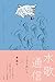 水歌通信 水歌通信