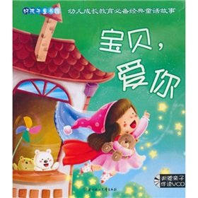 Goodbaby children's books Pavilion Baby: love you(Chinese Edition)
