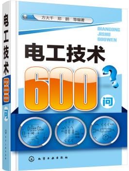Electrotechnical 600 Q(Chinese Edition)