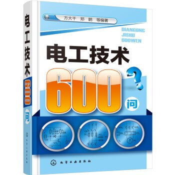 Electrotechnical 600 Q(Chinese Edition)