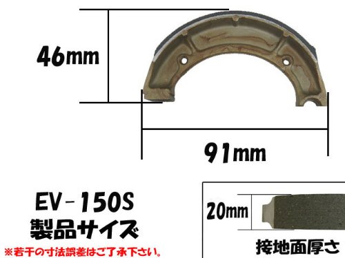 Amazon | エボリューション(EVOLUTION)ドラムブレーキシュー EV