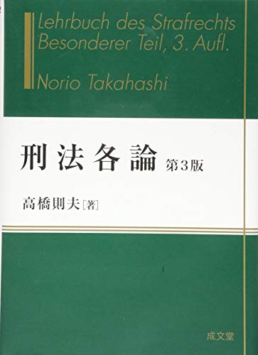 無料電子書籍 pdf 刑法各論 第3版 バイ