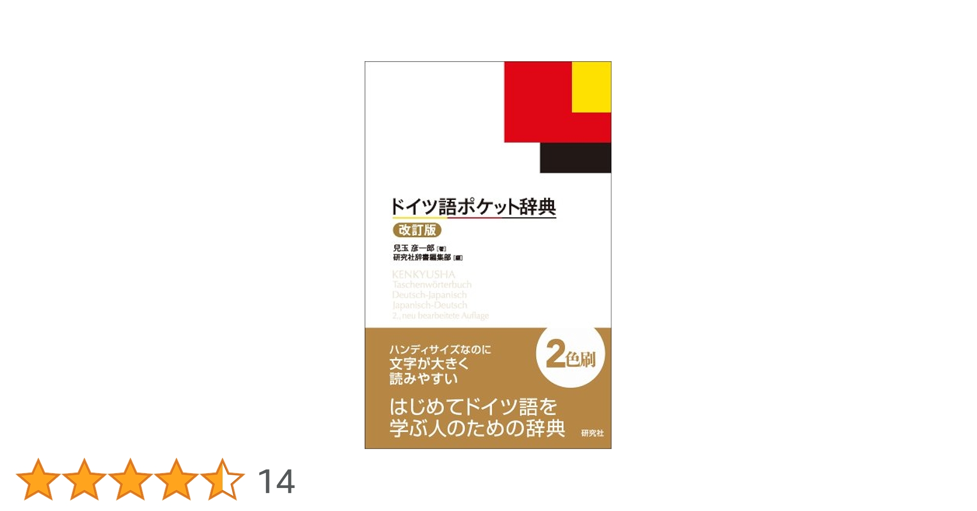 ドイツ語副詞辞典 ドイツ語副詞辞典 | 岩崎 英二郎 |本 | 通販 | Amazon