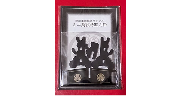 三葉葵紋　刀掛　MA71 三葉葵紋 刀掛 MA71