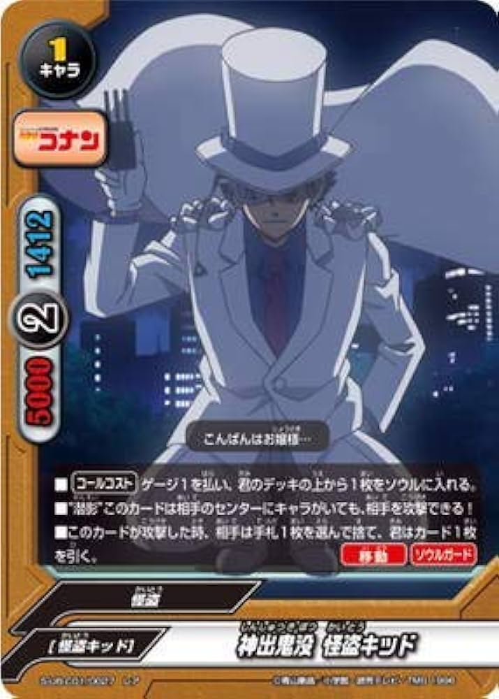 Amazon.co.jp: 神出鬼没 怪盗キッド レア バディファイト 名探偵