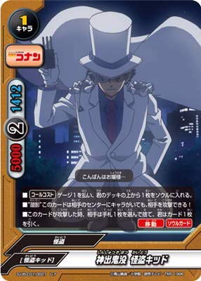 名探偵コナン 怪盗キッド ボード 【 レア 非売品 】パネル カゴメ 名探偵コナン - 名探偵コナン コナン 怪盗キッド YAIBA 4番