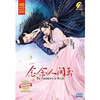 The Fragments of Kylin 念念人间玉 - Chinese Tv Series w/ English Subtitle, All Region