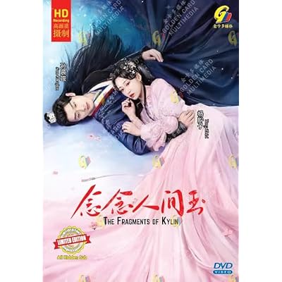 The Fragments of Kylin 念念人间玉 - Chinese Tv Series w/ English Subtitle, All Region