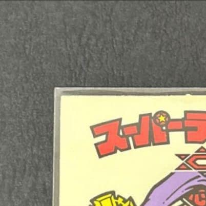 Amazon.co.jp: ビックリマン スーパーデビル とるとるキャッチャー版