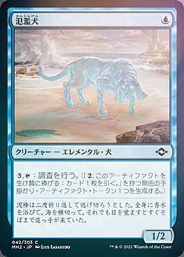 Amazon Co Jp Foil マジックザギャザリング Mh2 Jp 042 氾濫犬 日本語版 コモン モダンホライゾン2 おもちゃ