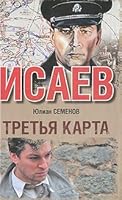 Third Card Tretya karta 5271250865 Book Cover