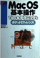 MacOS基本操作Tips&テクニック’sポケットリファレンス 4774109576 Book Cover