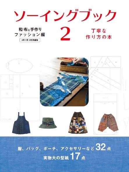 Amazon.co.jp: ソーイングブック 2 (MUSASHI MOOK) : エフジー武蔵: 本