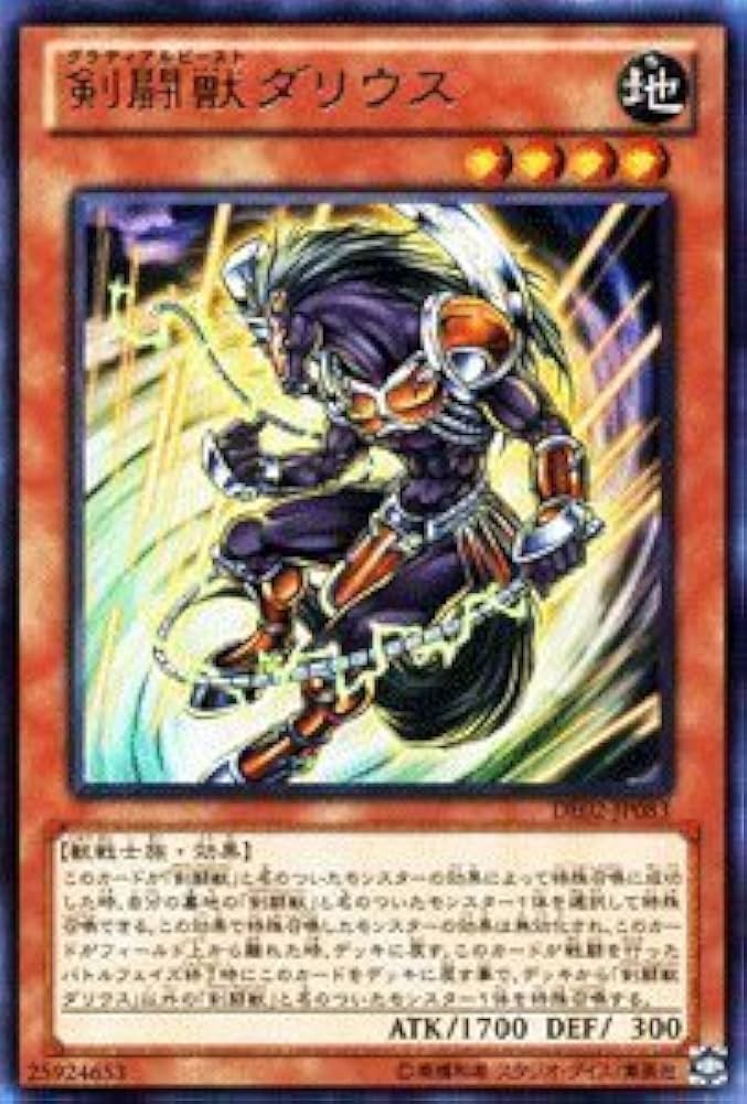 Amazon.co.jp: 遊戯王カード 【剣闘獣ダリウス】 DE02-JP083-R