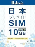 IIJ ドコモ プリペイド SIM 日本 simカード 180日間 10GB高速データ Docomo データ通信専用 4G-LTE対応 多言語マニュアル付 (180日間/10GB (IIJ回線))