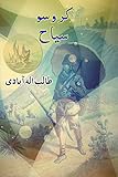 Crusoe Sayyaah: (Travelogue in Urdu) (Urdu Edition)