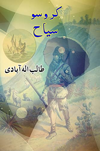Crusoe Sayyaah: (Travelogue in Urdu) (Urdu Edition)