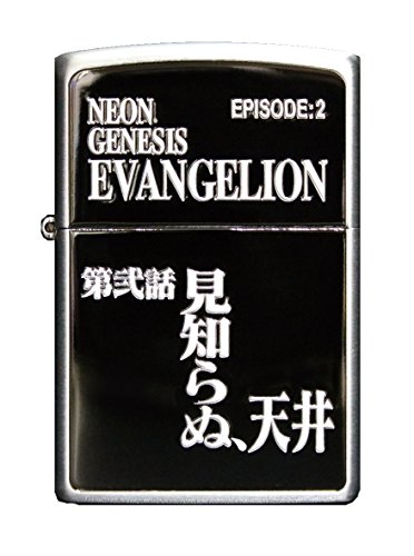 ZIPPO(ジッポー) ライター 新世紀エヴァンゲリオン エピソードタイトル 第弐話 「見知らぬ、天井」