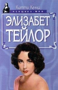 Elizabet Teylor 588590880X Book Cover