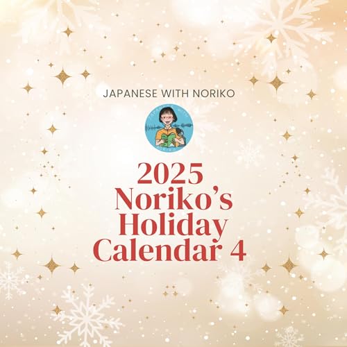 2025 Noriko&rsquo;s Holiday Calendar Day 4 写真は&ldquo;心の記録&rdquo;